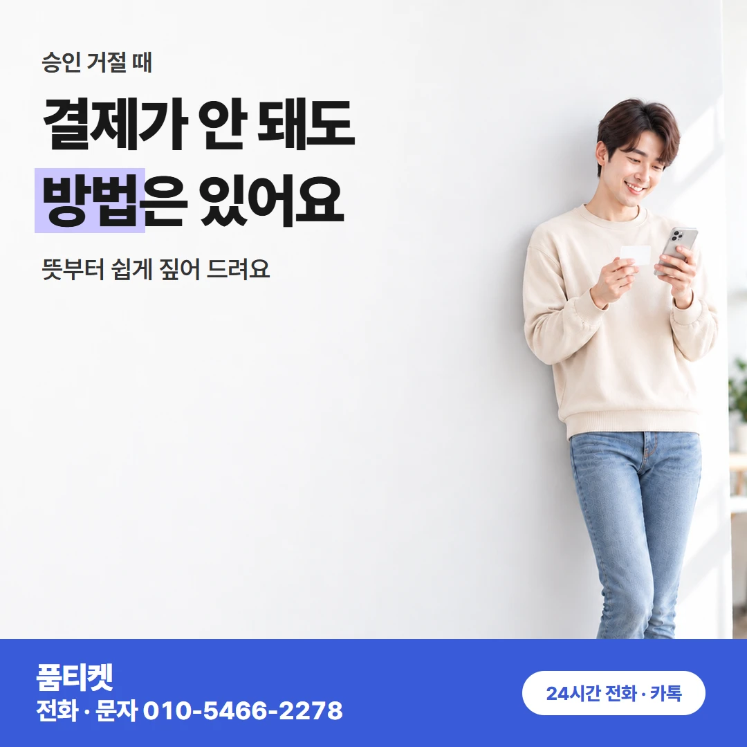 SK 컨텐츠이용료 현금화 거절 문구 종류