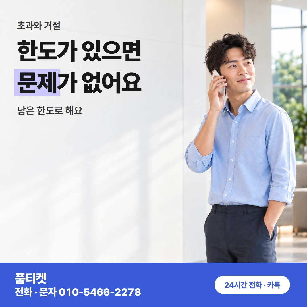 SK 컨텐츠이용료 현금화 초과와 거절