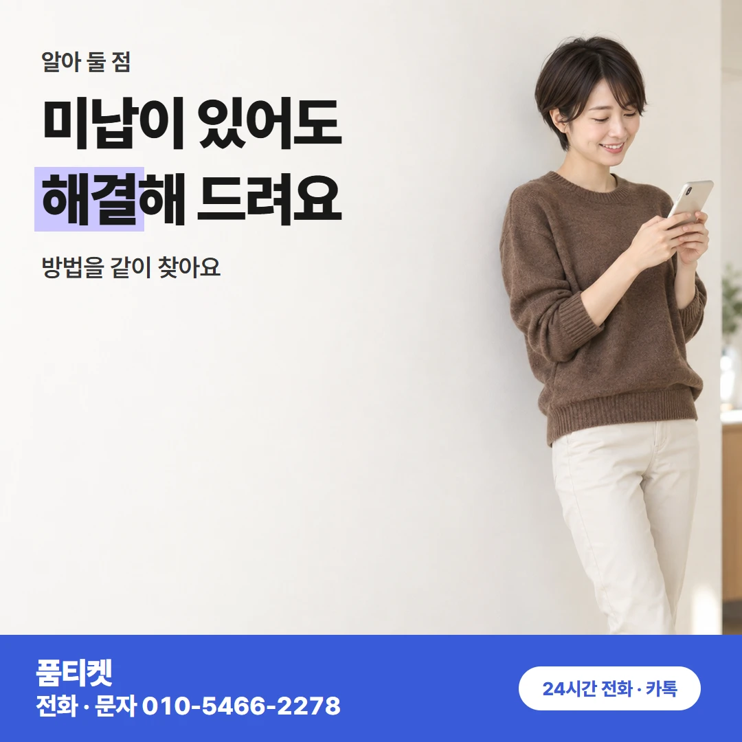 SK 컨텐츠이용료 현금화 거절 뒤 유의사항