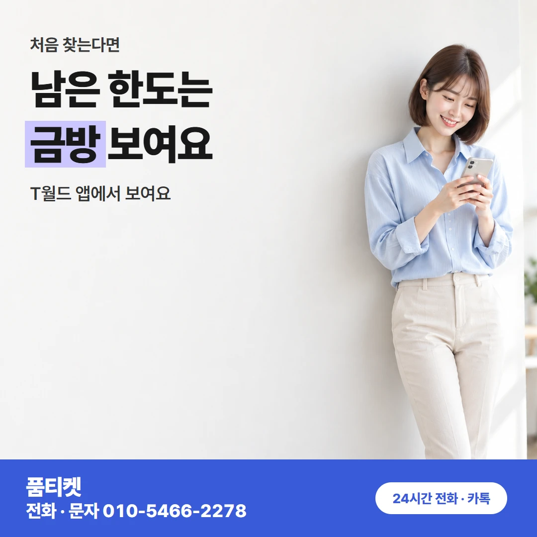 SK 컨텐츠이용료 현금화 한도 확인