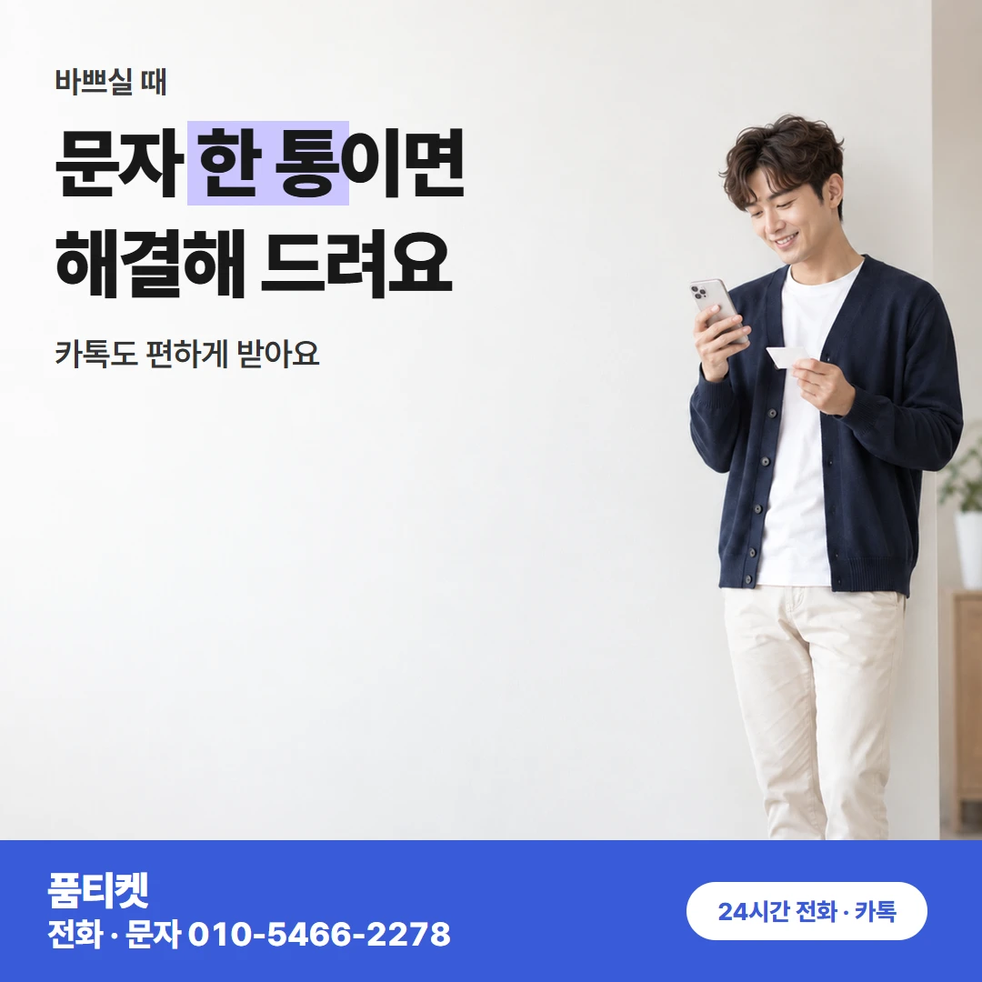 SK 컨텐츠이용료 현금화 상담 준비