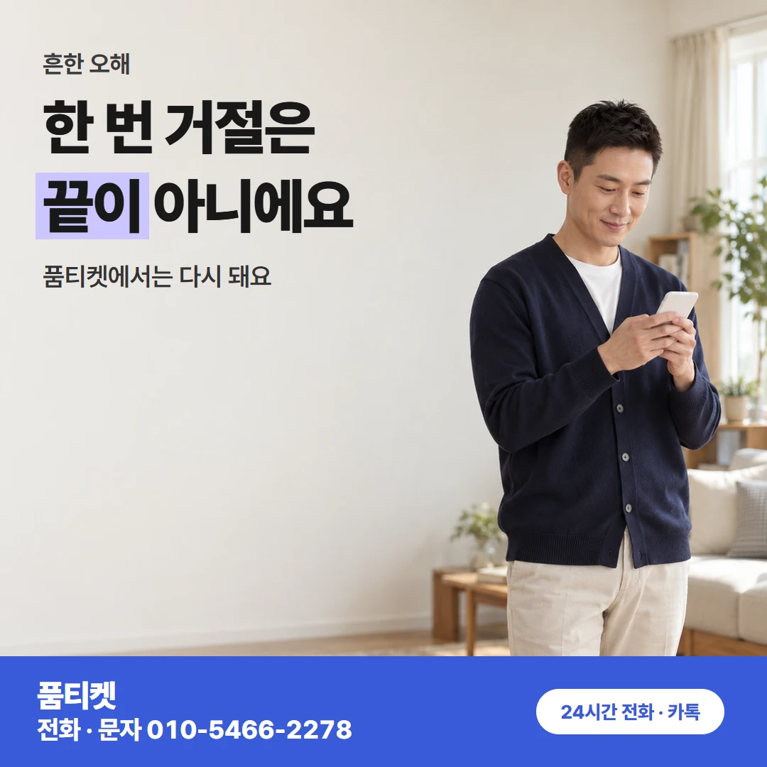 SK 거절 오해